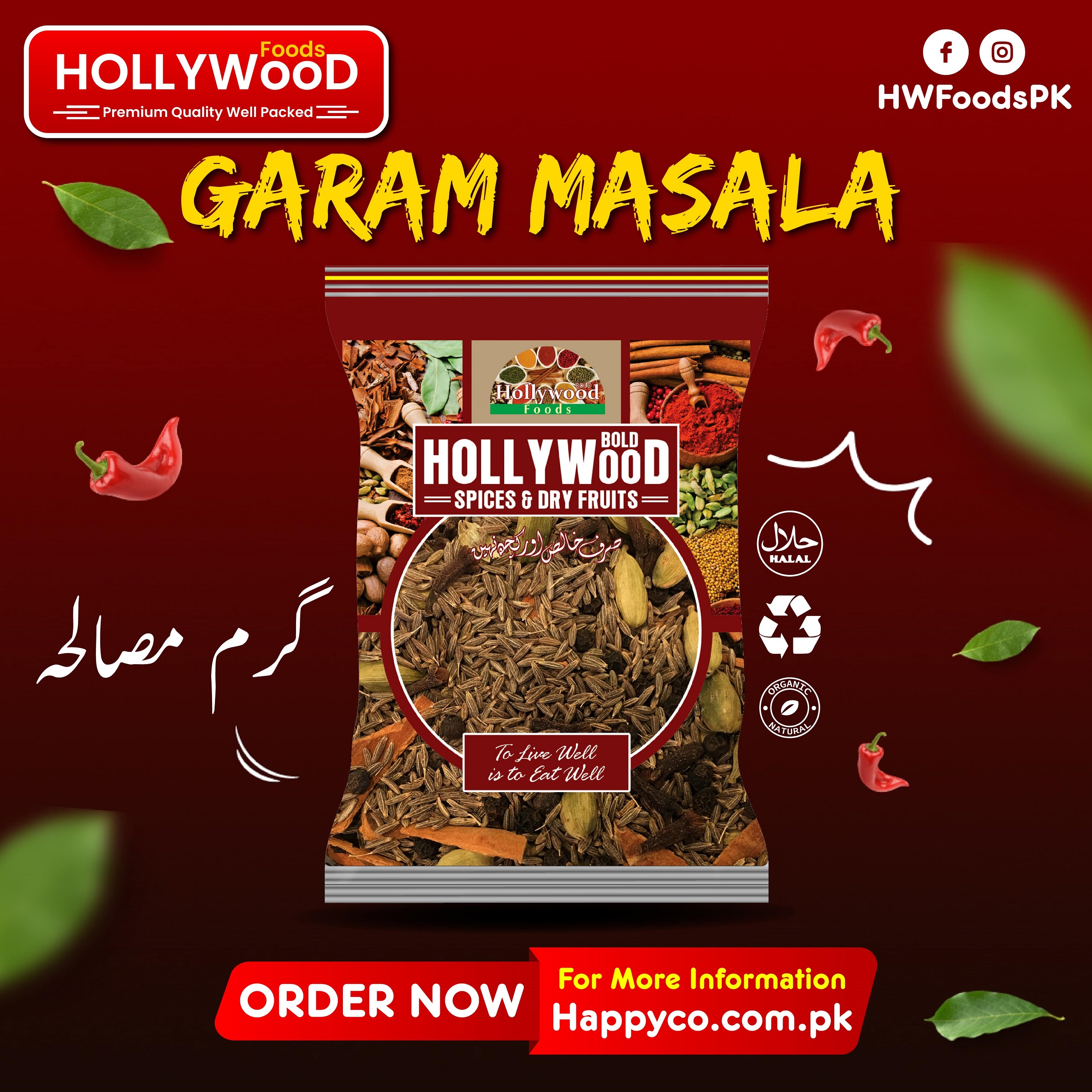 Garam Masala Powder-گرم مصالحہ پاؤڈر