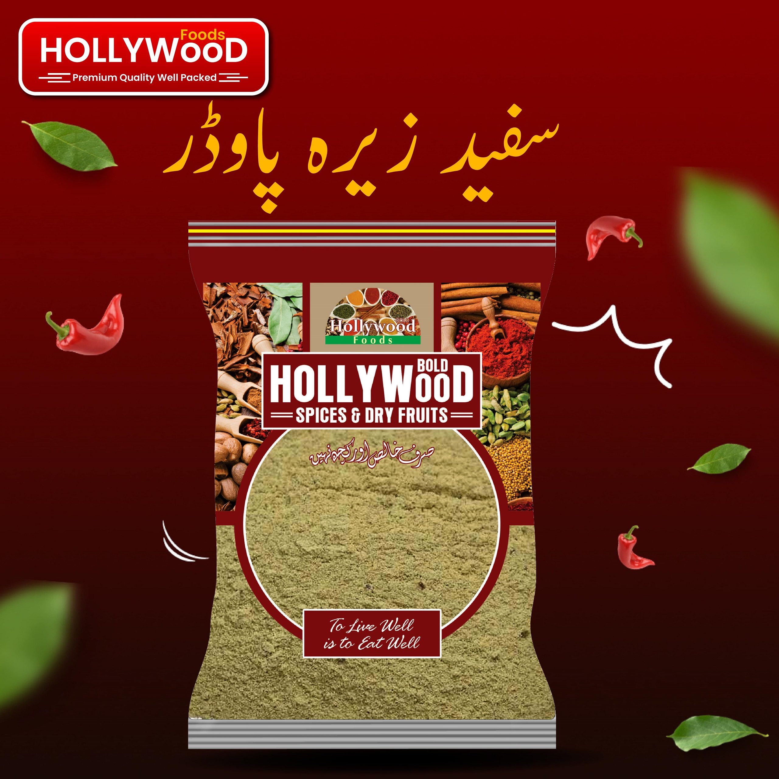 سفید زیرہ پاوڈر