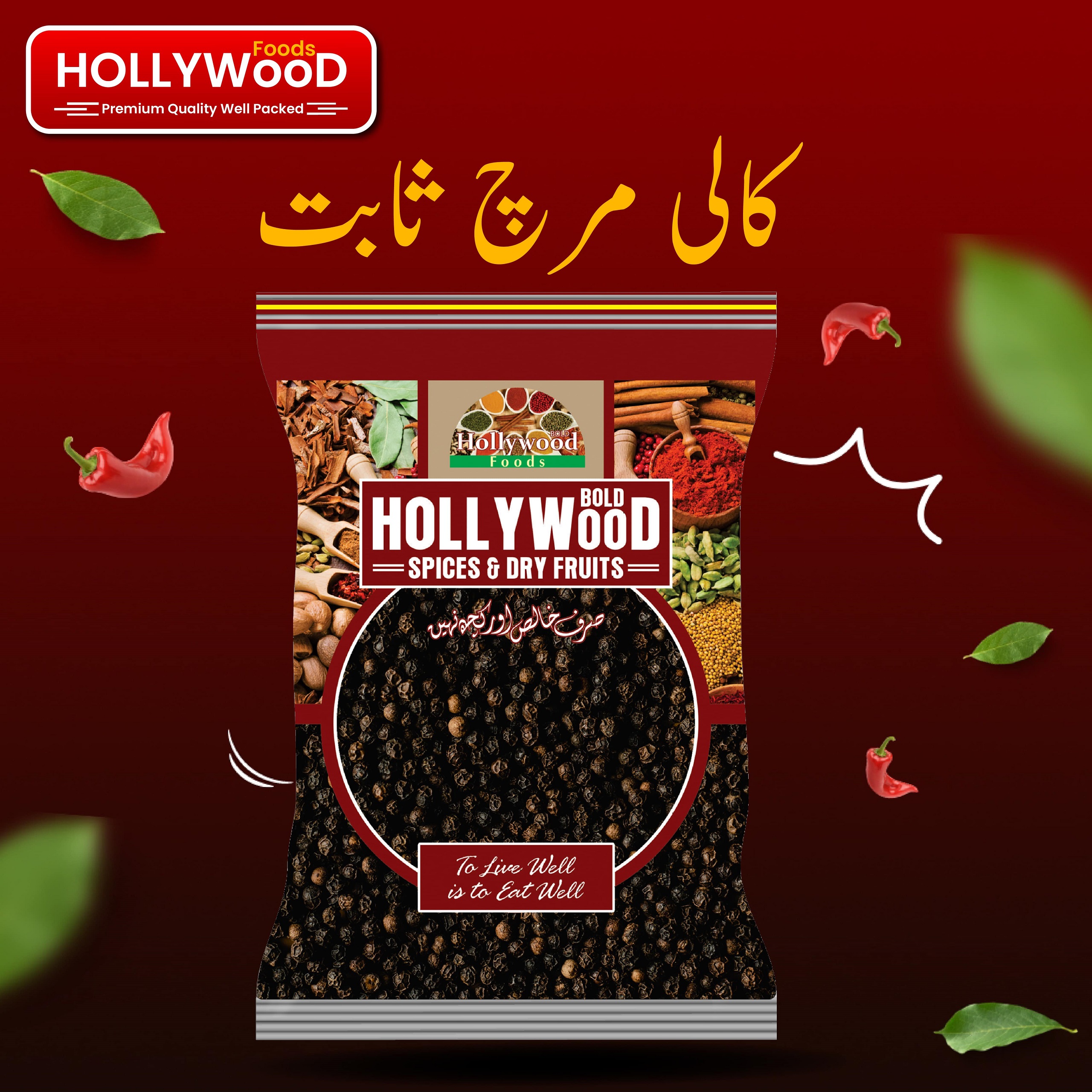 کالی مرچ ثابت